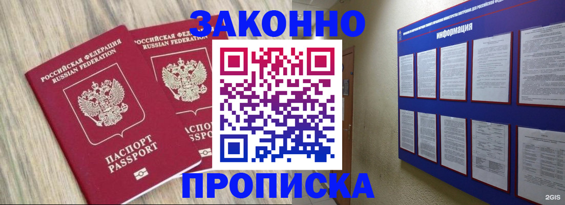 купить прописку в Махачкале